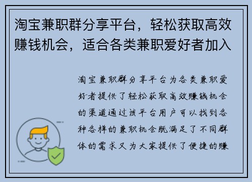 淘宝兼职群分享平台，轻松获取高效赚钱机会，适合各类兼职爱好者加入