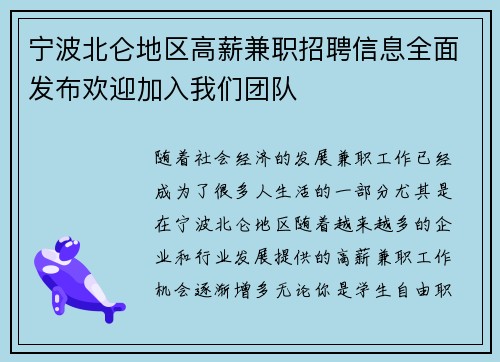 宁波北仑地区高薪兼职招聘信息全面发布欢迎加入我们团队