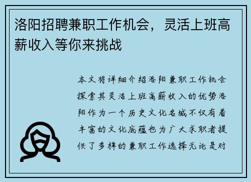 洛阳招聘兼职工作机会，灵活上班高薪收入等你来挑战