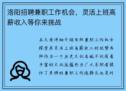 洛阳招聘兼职工作机会，灵活上班高薪收入等你来挑战