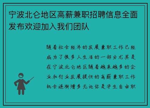 宁波北仑地区高薪兼职招聘信息全面发布欢迎加入我们团队