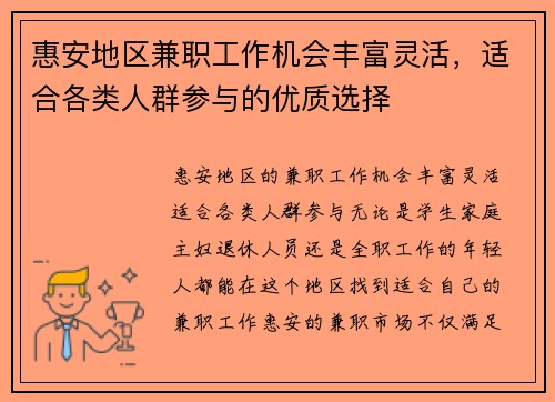 惠安地区兼职工作机会丰富灵活，适合各类人群参与的优质选择