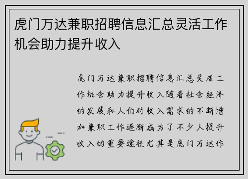 虎门万达兼职招聘信息汇总灵活工作机会助力提升收入