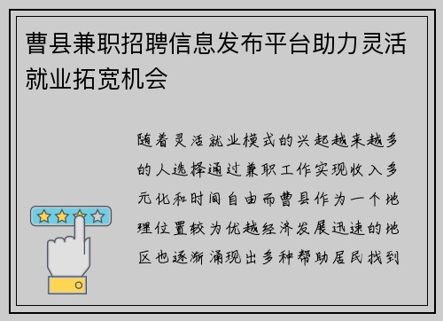 曹县兼职招聘信息发布平台助力灵活就业拓宽机会