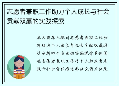 志愿者兼职工作助力个人成长与社会贡献双赢的实践探索