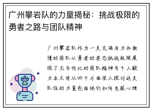 广州攀岩队的力量揭秘：挑战极限的勇者之路与团队精神