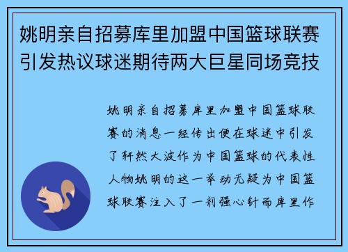 姚明亲自招募库里加盟中国篮球联赛引发热议球迷期待两大巨星同场竞技