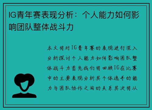 IG青年赛表现分析：个人能力如何影响团队整体战斗力