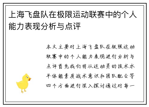 上海飞盘队在极限运动联赛中的个人能力表现分析与点评