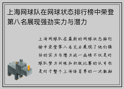 上海网球队在网球状态排行榜中荣登第八名展现强劲实力与潜力