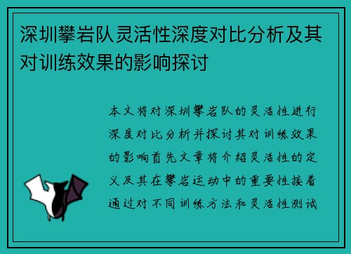 深圳攀岩队灵活性深度对比分析及其对训练效果的影响探讨