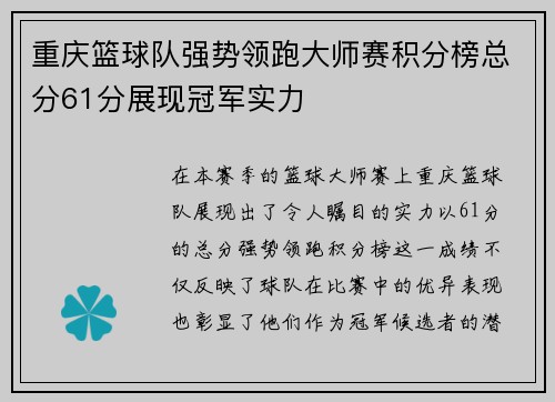 重庆篮球队强势领跑大师赛积分榜总分61分展现冠军实力