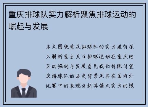 重庆排球队实力解析聚焦排球运动的崛起与发展