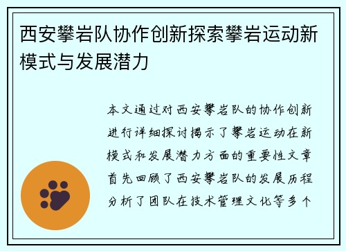 西安攀岩队协作创新探索攀岩运动新模式与发展潜力