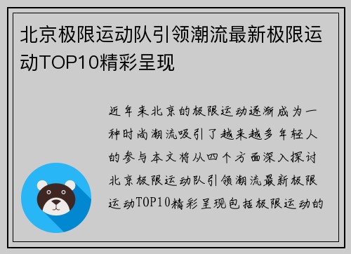 北京极限运动队引领潮流最新极限运动TOP10精彩呈现
