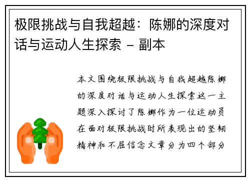 极限挑战与自我超越：陈娜的深度对话与运动人生探索 - 副本