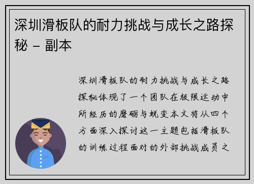 深圳滑板队的耐力挑战与成长之路探秘 - 副本