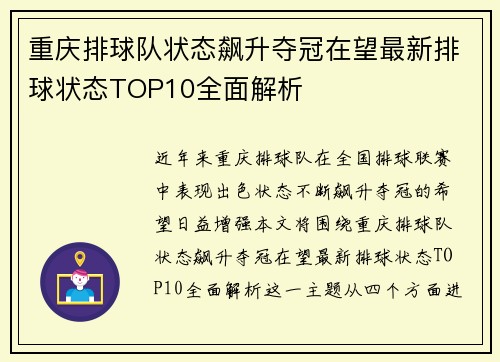 重庆排球队状态飙升夺冠在望最新排球状态TOP10全面解析