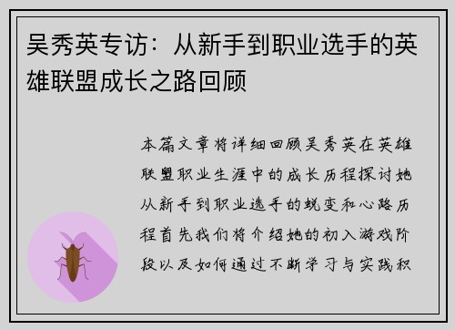 吴秀英专访：从新手到职业选手的英雄联盟成长之路回顾