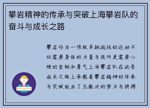 攀岩精神的传承与突破上海攀岩队的奋斗与成长之路
